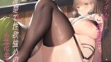 【熟女】 【甘々孕ませ性活】エッチなご褒美をくれる性欲強めの立花先生〜満点ご褒美校則〜 【d_236685】