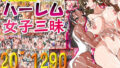 【熟女】 大総集編20作品645ページハーレム女子三昧 【d_238721】