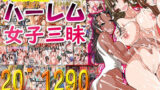 【熟女】 大総集編20作品645ページハーレム女子三昧 【d_238721】