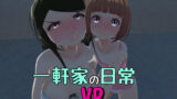 【熟女】 一軒家の日常［非VR対応］ 【d_239027】