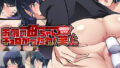 【熟女】 催●母NTR 〜お前の母ちゃんチョロかったわ（笑）〜 【d_247573】