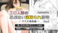 【熟女】 エロ人妻のあぶない寝取られ接待 ゲス工場長編 【d_247726】