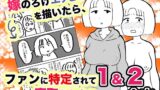 【熟女】 嫁のろけエッセイを描いたら、ファンに特定されて寝取られた件 1＆2合本 【d_251050】