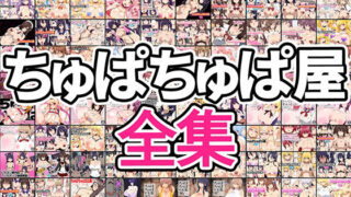 【熟女】 ちゅぱちゅぱ屋全集 【d_251682】