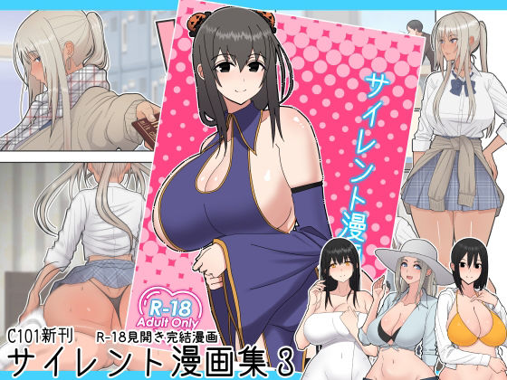 【熟女】 サイレント漫画集3 【d_253216】