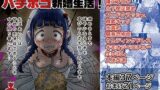 【熟女】 裏垢女子あいりちゃんとバチボコ新婚生活！ 【d_261187】