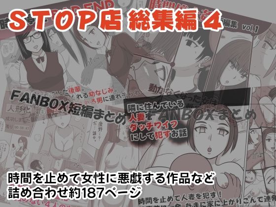 【熟女】 STOP店 総集編4 【d_266247】