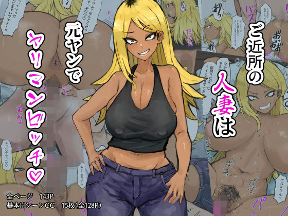 【熟女】 ご近所の人妻は元ヤンでヤリマンビッチ 【d_275387】