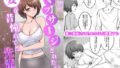 【熟女】 妻が昔憧れてた先輩にマッサージされたら… 【d_282384】