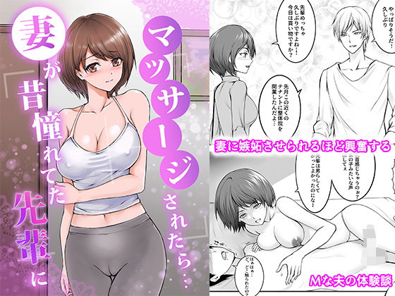 【熟女】 妻が昔憧れてた先輩にマッサージされたら… 【d_282384】
