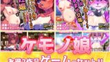 【熟女】 【2本セット！！】ケモノ娘〜「犬族のケモノ娘」編＆「猫のケモノ娘」編〜大人の変態ゲーム 【d_297787】