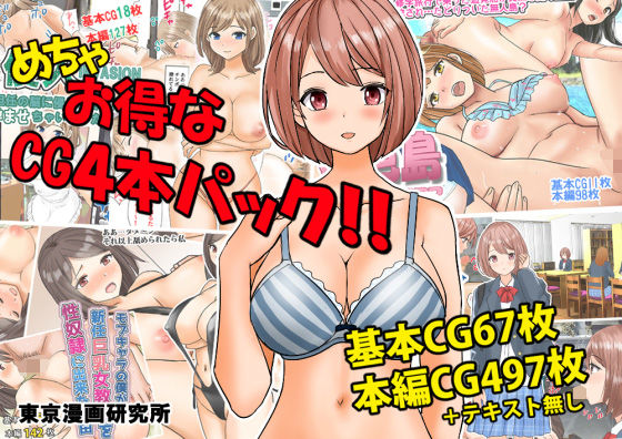 【熟女】 めちゃお得なCG4本パック！！ 【d_318225】