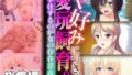 【熟女】 ド好みにつき。愛玩飼育 。 〜ご奉仕するのが女の存在意義〜【CG集コレクション】 【d_320872】