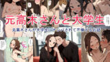 【熟女】 元高木さんと大学生 【d_345021】