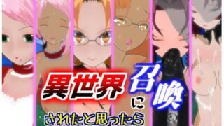 【熟女】 異世界に召喚されたと思ったら母さんまで一緒だった件【1.5.1】 【d_346334】