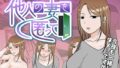 【熟女】 他人の妻を匿って 【d_349855】