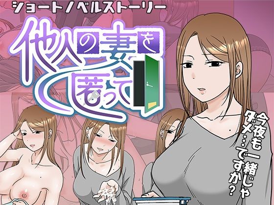 【熟女】 他人の妻を匿って 【d_349855】
