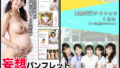 【熟女】 妄想パンフレット「出産代行クリニックくるみ」 【d_352732】
