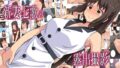 【熟女】 新妻七歌の露出撮影 【d_378549】