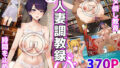 【熟女】 古見家の人妻調教録 〜時間を止めてハメ倒し教育〜 【d_379249】