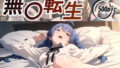 【熟女】 無〇転生（まとめCG集） 【d_388246】