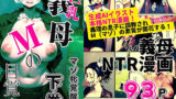 【熟女】 巨乳義母Mの目覚め 下巻 ＜マゾ牝覚醒編＞ 【d_391206】