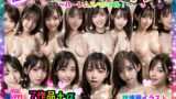 【熟女】 性ペットJ◯＆人妻肉便器〜ハーレムスペシャル！〜『総集編・2nd』 【d_396305】