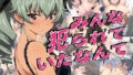 【熟女】 みんな犯られていたなんて 【d_398058】