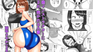 【熟女】 悪徳インストラクターに騙され、抱かれる人妻。 【d_459914】