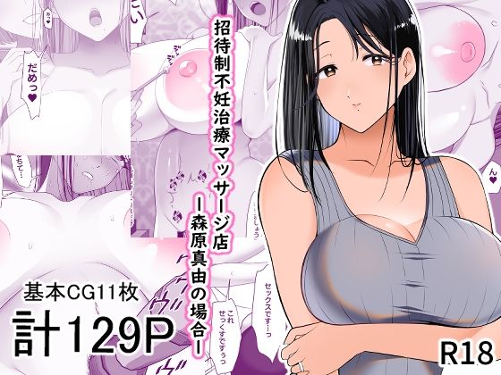 【熟女】 招待制不妊治療マッサージ店-森原真由の場合- 【d_461423】