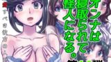 【熟女】 BeYOND（ビヨンド）〜愛すべき彼方の人びと14  オンナは寝取られて怪人になる。 【d_482951】