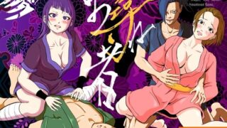 【熟女】 お尋ね者 〜参〜 【d_483722】