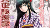 【熟女】 大正秘恋譚 葵・言の葉 【d_484770】