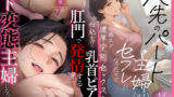 【熟女】 バ先のパート主婦（41）とセフレになったので週三で濃厚変態セックスを仕込んだら乳首ピアスと肛門で発情するド変態主婦になった話 【d_516134】