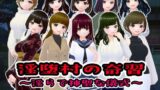 【熟女】 淫堕村の奇習〜淫らで神聖な儀式〜 【d_520583】