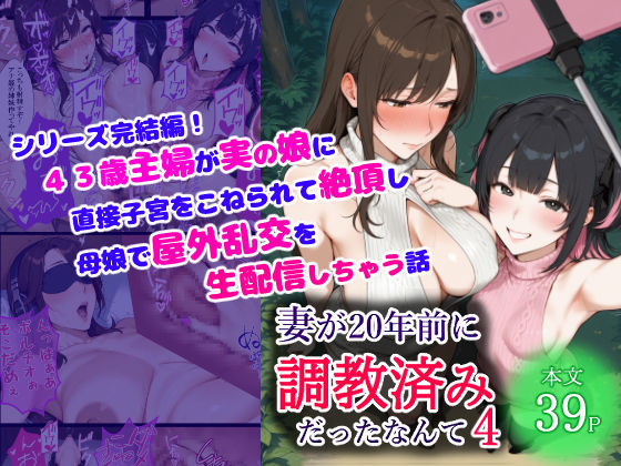 【熟女】 妻が20年前に調教済みだったなんて4 【d_535853】