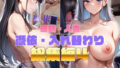 【熟女】 【人妻・母親】憑依・入れ替わり総集編4 【d_553341】