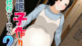 【熟女】 催●  子作り代行サービス2 【d_557628】