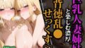 【熟女】 巨乳人妻姉妹と楽しむ濃厚背徳乱●せっくす 【d_559789】