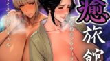 【熟女】 癒旅館 未婚のアラフィフとバツイチ子持ちギャル 【d_566532】