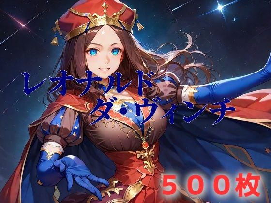 【熟女】 人理焼却フルボッコ寝取られはらませ姦 ダ・ヴィンチちゃん 【d_566928】