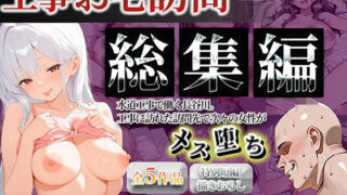 【熟女】 工事お宅訪問総集編 【d_567644】