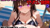 【熟女】 催○使ってビーチでヤりたい放題！2 【d_568619】