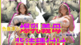 【熟女】 色香漂う爆乳義母と一線越えて、背徳種付けに溺れた夜 Vol.4 【d_568838】
