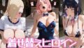 【熟女】 着せ替えヒロイン【BORUTO】 【d_569825】