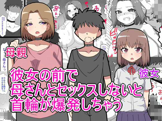 【熟女】 デス・ゲームに巻き込まれ おれは彼女の前で母親に寝取られる 【d_570228】