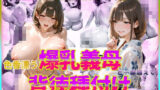 【熟女】 色香漂う爆乳義母と一線越えて、背徳種付けに溺れた夜 Vol.6 【d_570241】