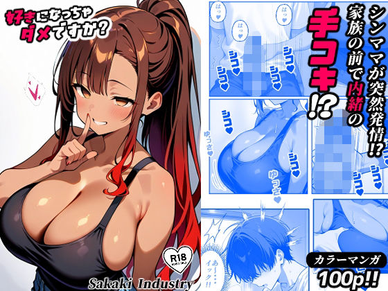 【熟女】 好きになっちゃダメですか？（コミック100p） 【d_570510】