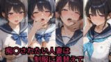 【熟女】 痴〇されたい人妻は制服に着替えて電車に乗り込む 【d_570584】