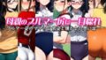 【熟女】 母親のブルマー尻に一目惚れ〜ブルマー姿のママの日常姿と懐かしい思い出〜 【d_571552】